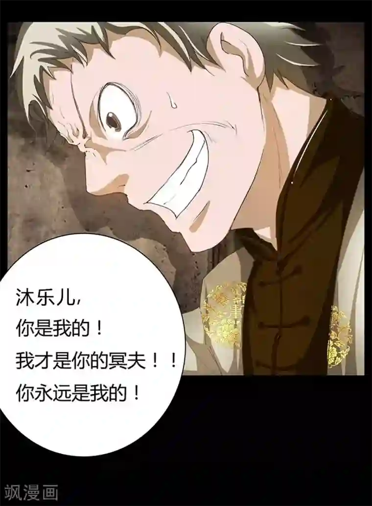 抱紧我的君主大人第14话 爸爸，我不能嫁给你