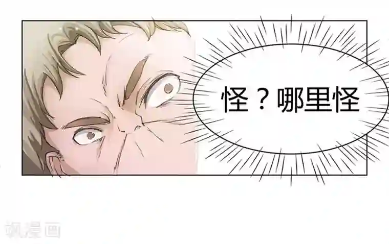 抱紧我的君主大人第14话 爸爸，我不能嫁给你