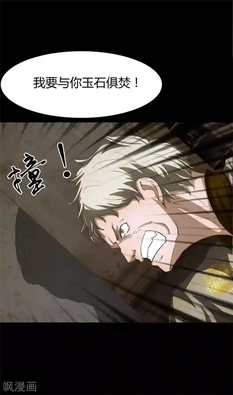 抱紧我的君主大人第14话 爸爸，我不能嫁给你