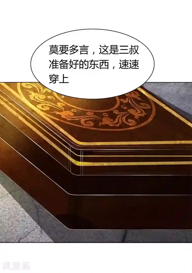 抱紧我的君主大人第14话 爸爸，我不能嫁给你