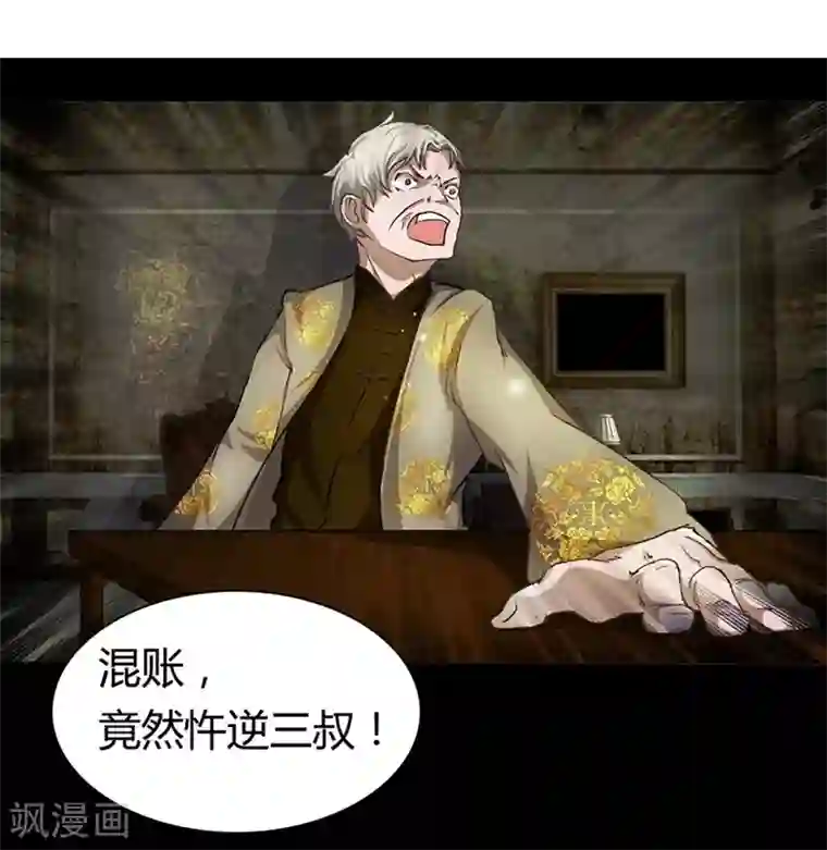 抱紧我的君主大人第14话 爸爸，我不能嫁给你