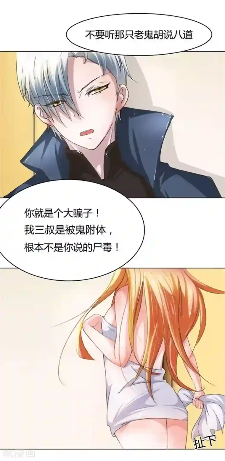 抱紧我的君主大人第15话 洗澡时春光乍现