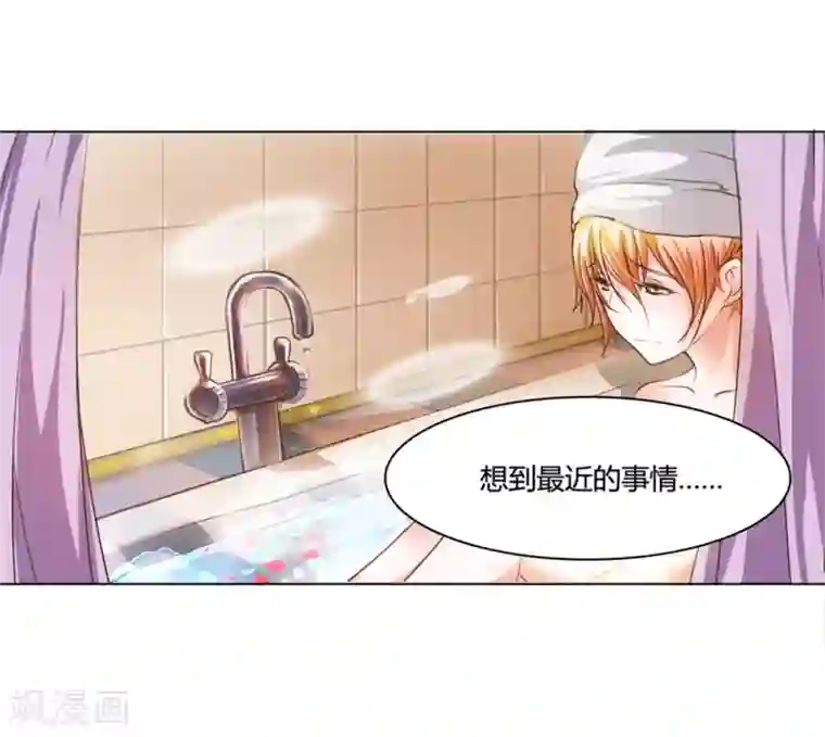 抱紧我的君主大人第15话 洗澡时春光乍现