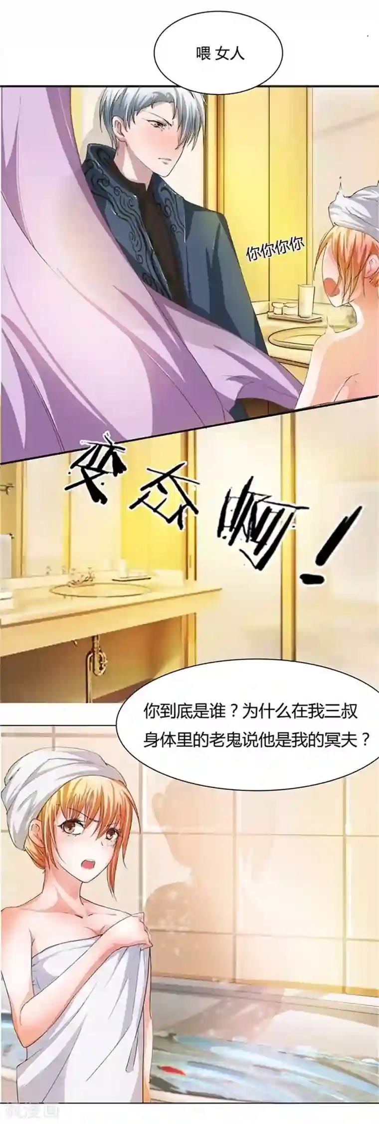 抱紧我的君主大人第15话 洗澡时春光乍现