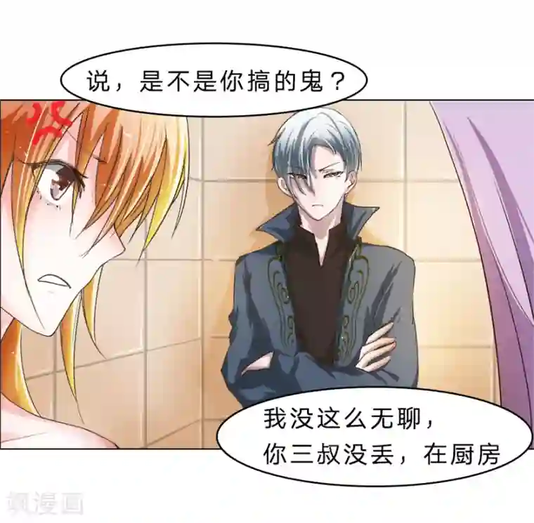 抱紧我的君主大人第16话 我到底是谁的冥妻？