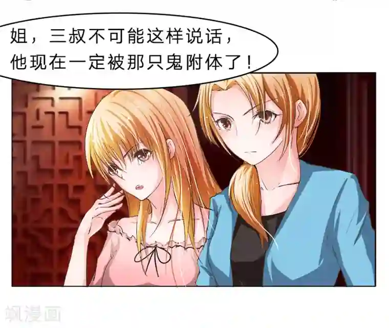 抱紧我的君主大人第16话 我到底是谁的冥妻？