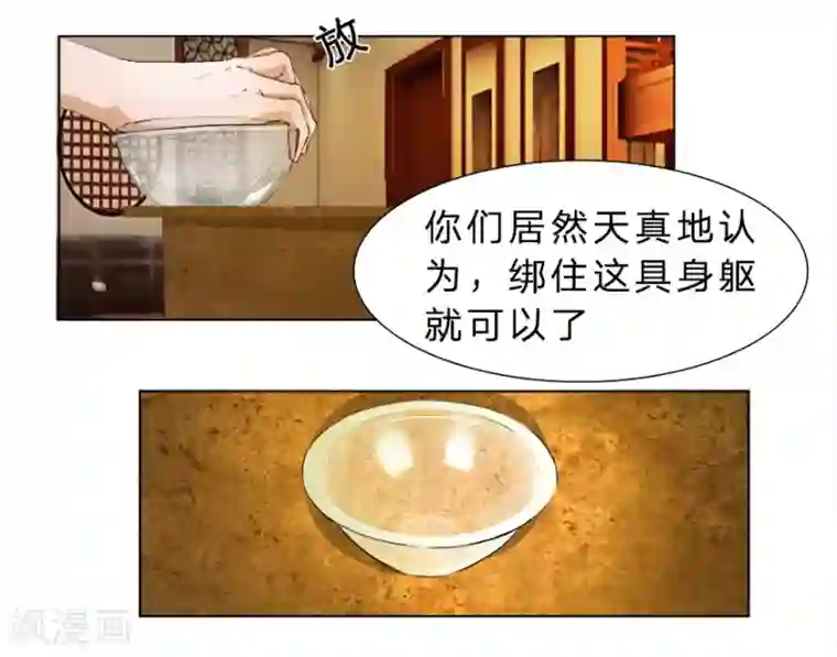 抱紧我的君主大人第16话 我到底是谁的冥妻？