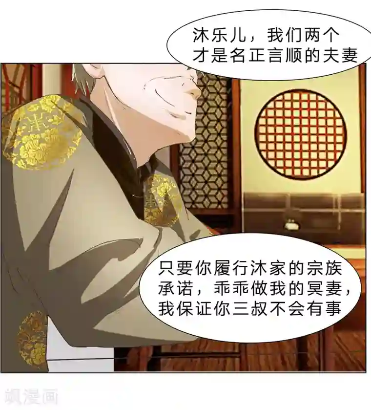 抱紧我的君主大人第16话 我到底是谁的冥妻？