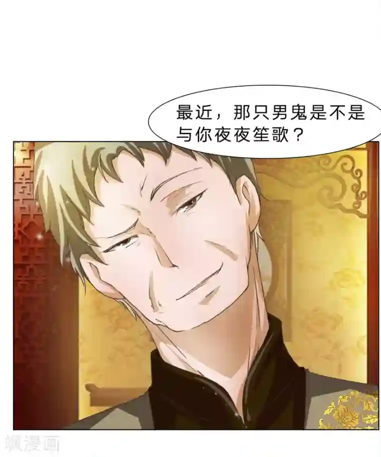 抱紧我的君主大人第16话 我到底是谁的冥妻？