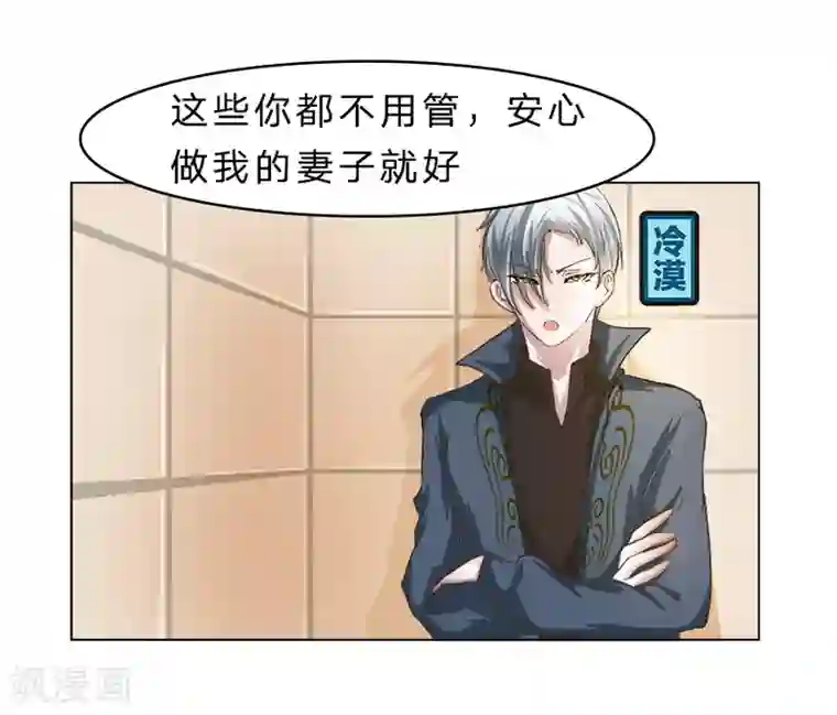 抱紧我的君主大人第16话 我到底是谁的冥妻？