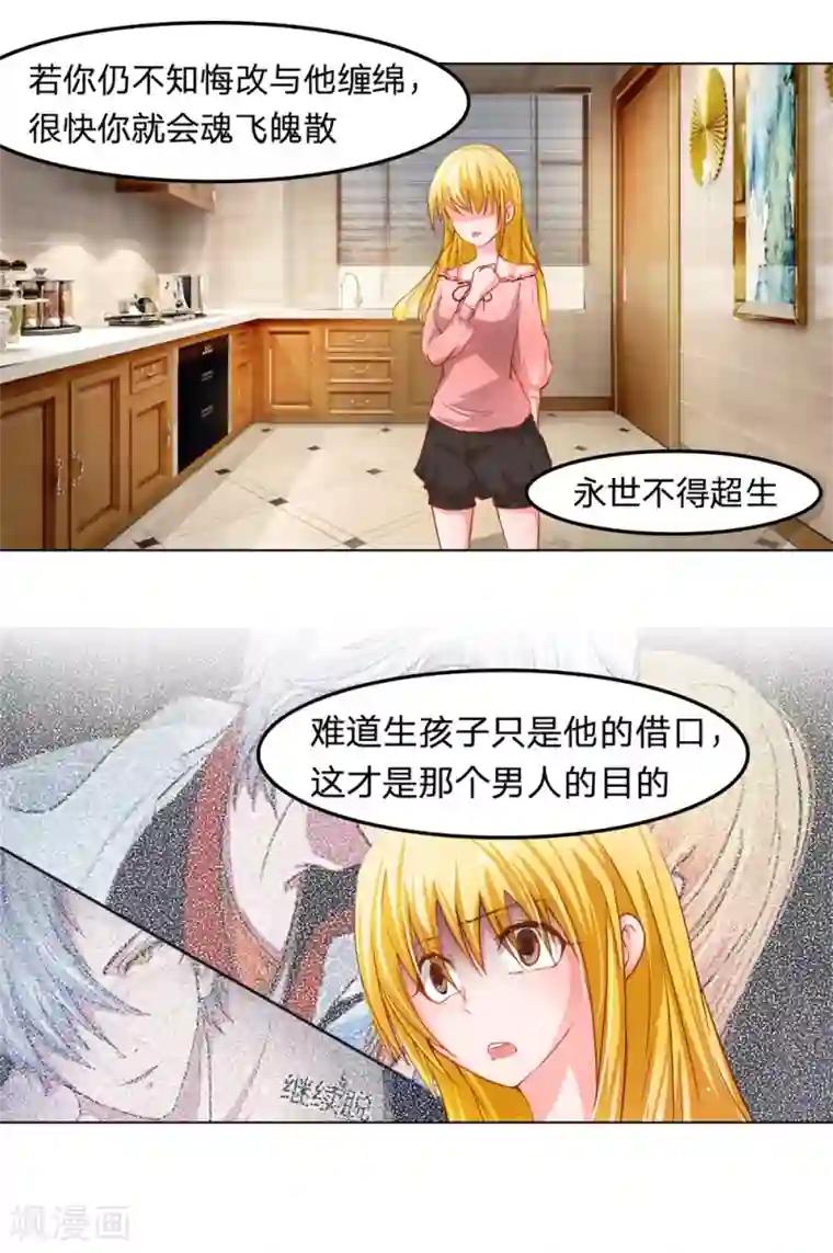 抱紧我的君主大人第17话 副总的“福利”