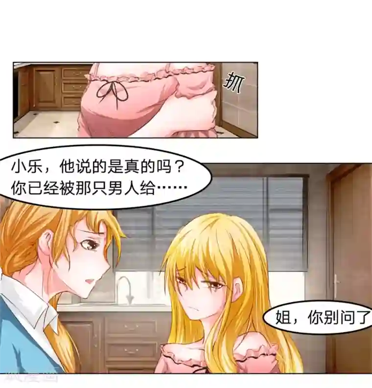 抱紧我的君主大人第17话 副总的“福利”