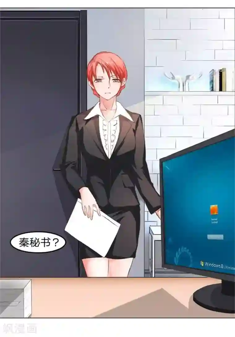 抱紧我的君主大人第17话 副总的“福利”