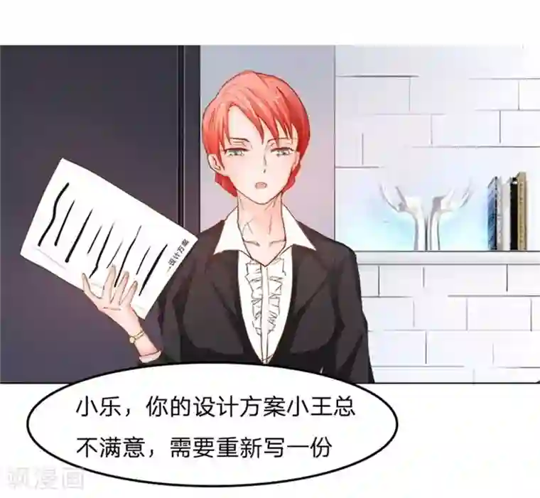 抱紧我的君主大人第17话 副总的“福利”