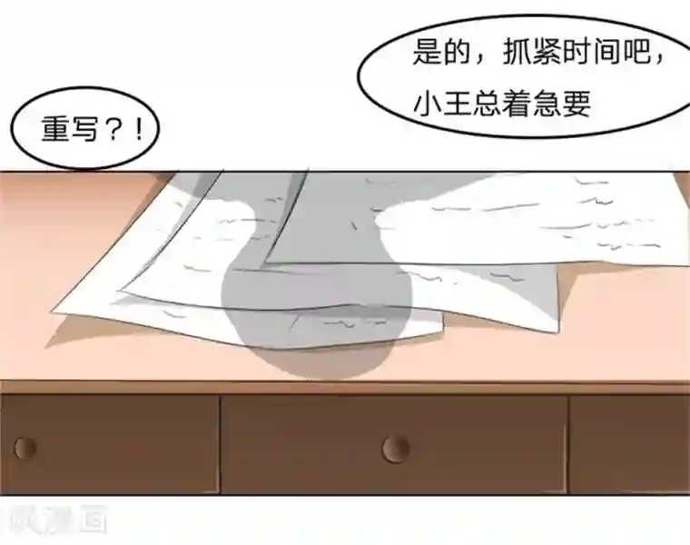 抱紧我的君主大人第17话 副总的“福利”