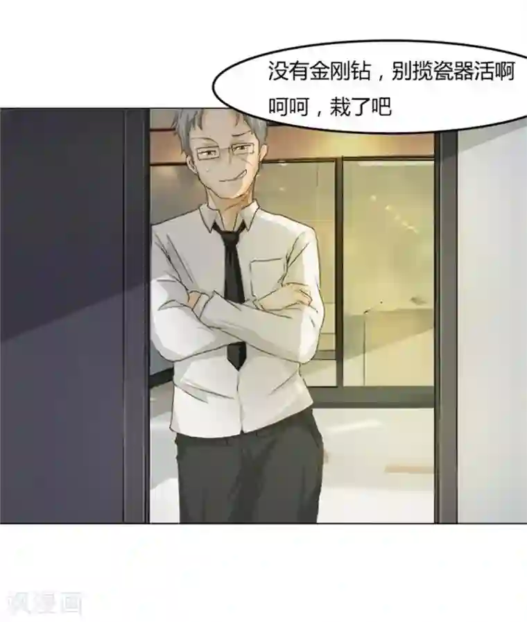 抱紧我的君主大人第17话 副总的“福利”