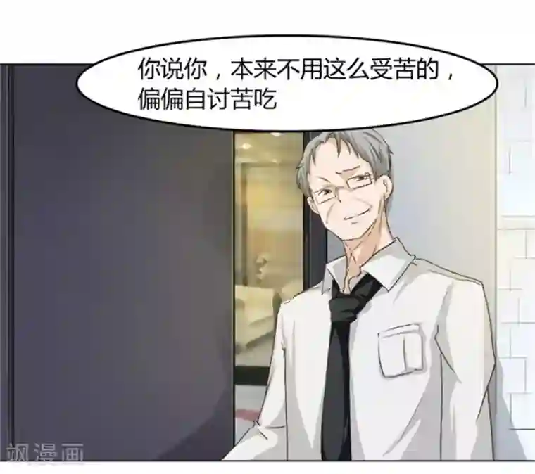 抱紧我的君主大人第17话 副总的“福利”