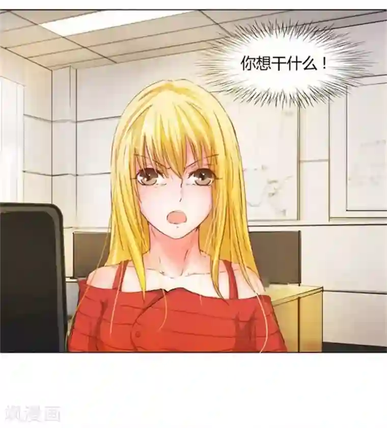 抱紧我的君主大人第17话 副总的“福利”