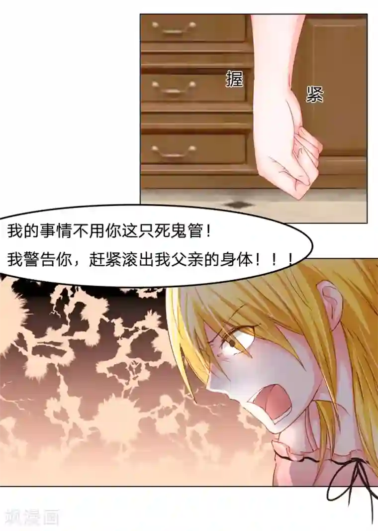 抱紧我的君主大人第17话 副总的“福利”