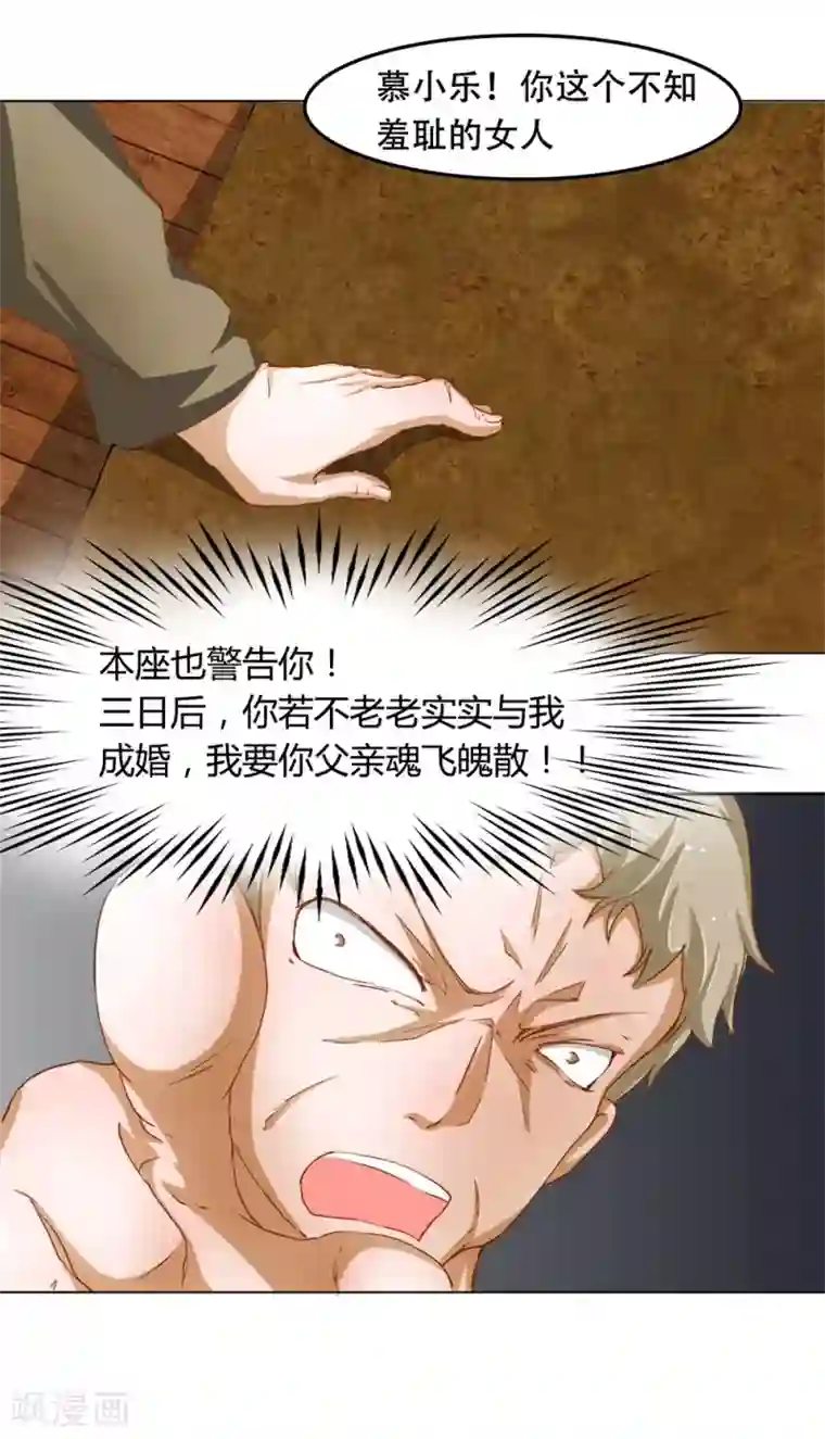 抱紧我的君主大人第17话 副总的“福利”