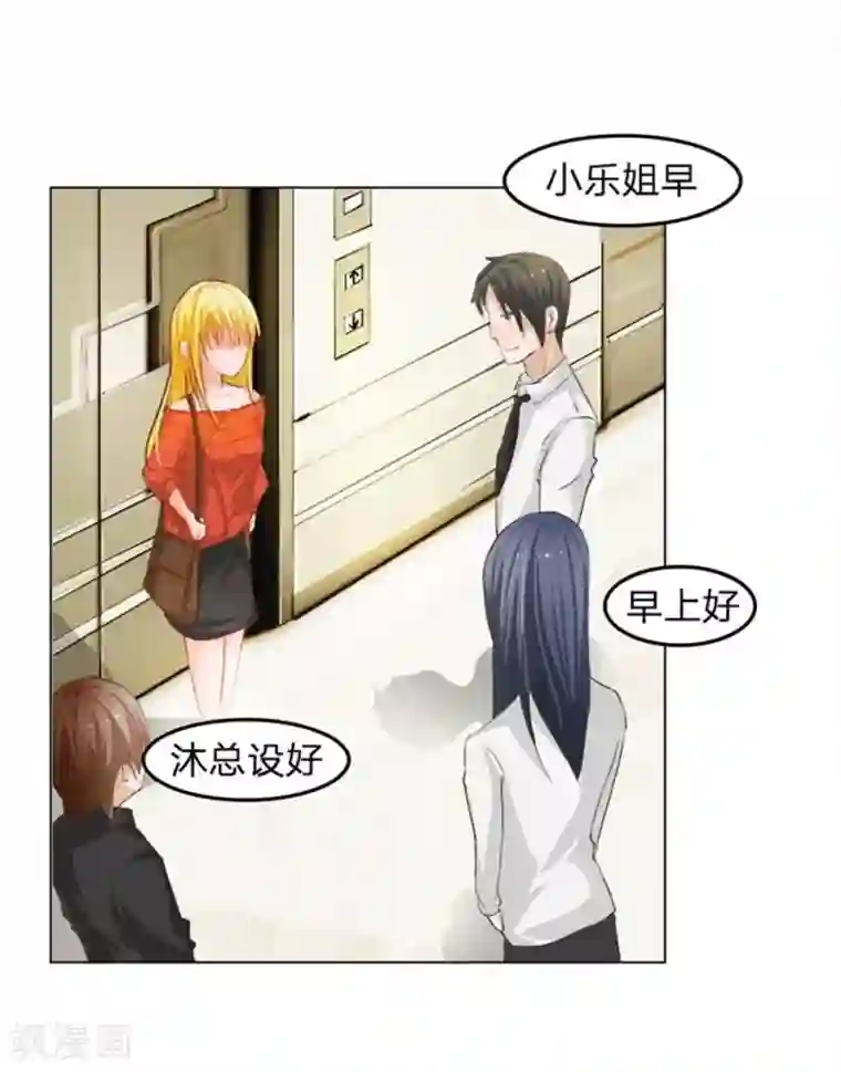 抱紧我的君主大人第17话 副总的“福利”