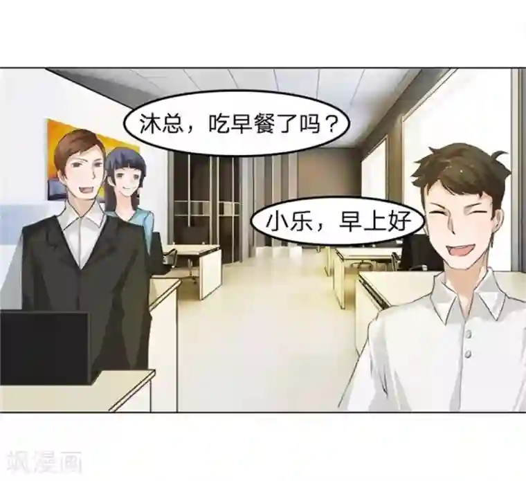 抱紧我的君主大人第17话 副总的“福利”