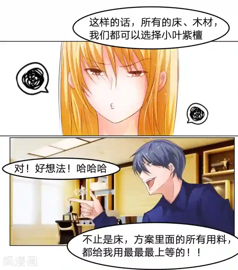 抱紧我的君主大人第18话 马桶镶金边？？