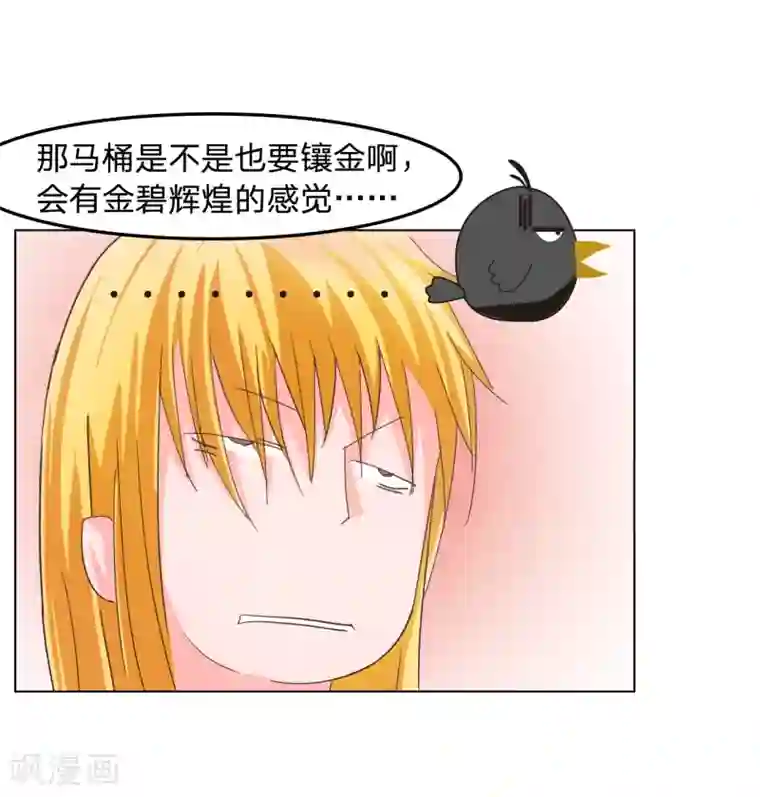 抱紧我的君主大人第18话 马桶镶金边？？