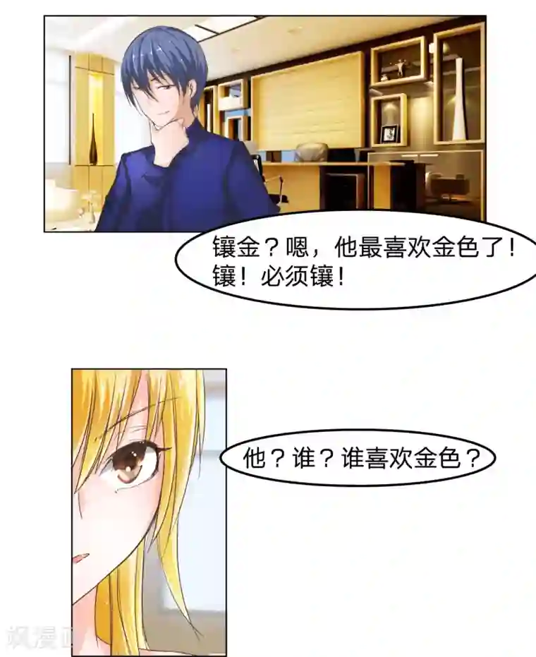 抱紧我的君主大人第18话 马桶镶金边？？