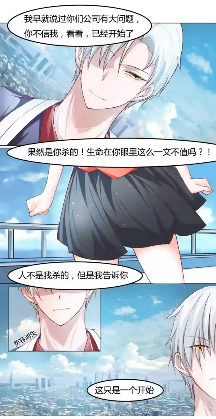 抱紧我的君主大人第19话 死鬼，是不是你干的！