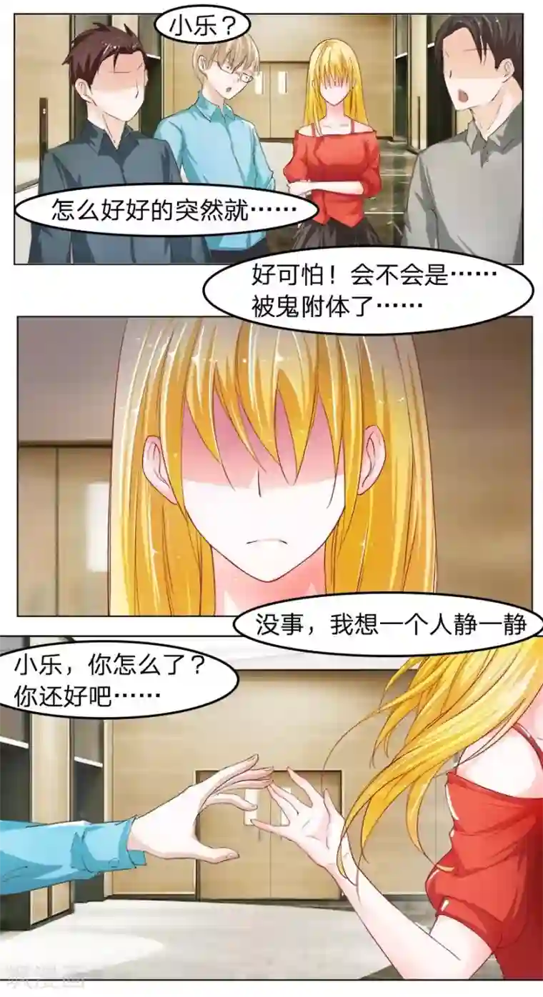 抱紧我的君主大人第19话 死鬼，是不是你干的！