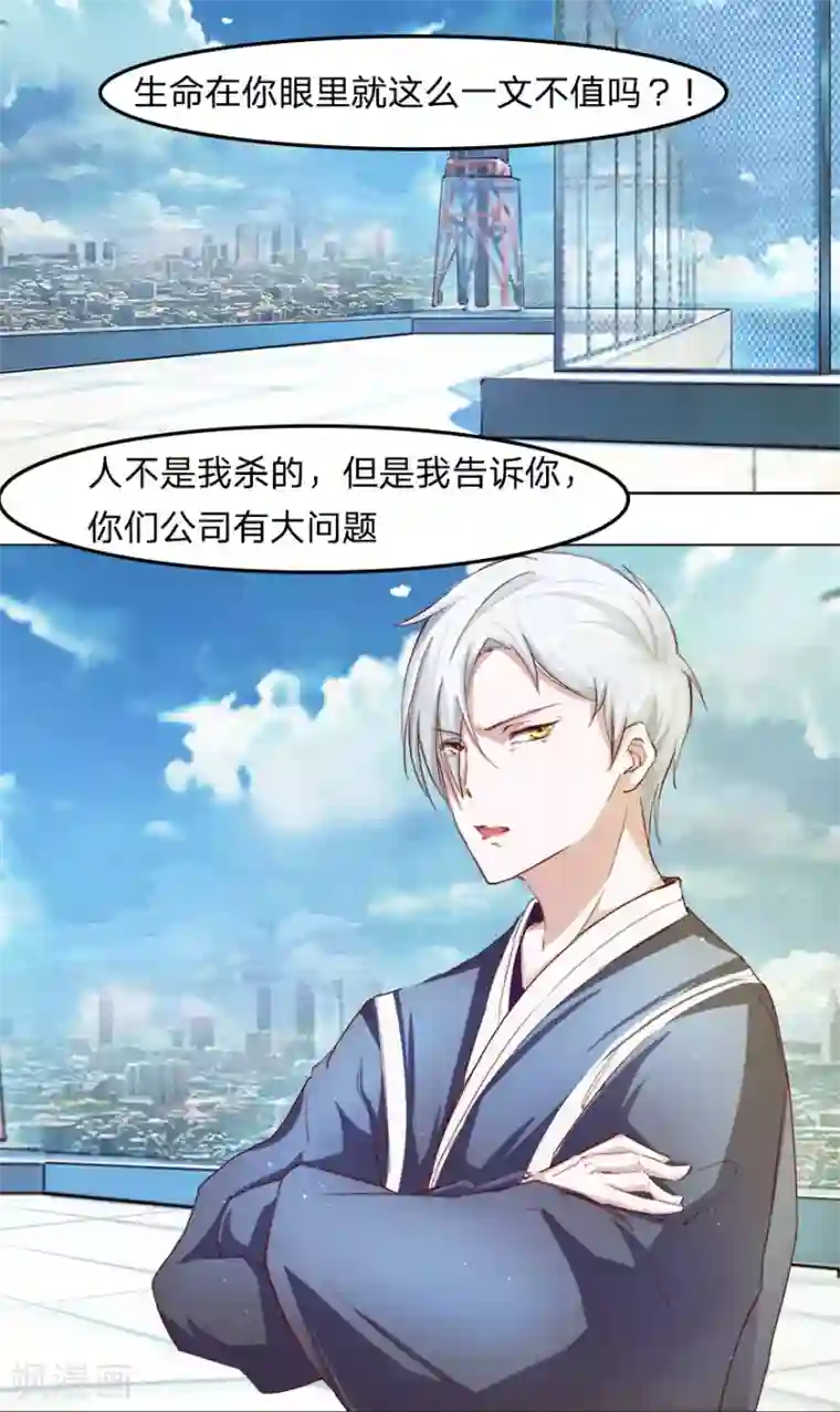 抱紧我的君主大人第20话 天台爱情故事