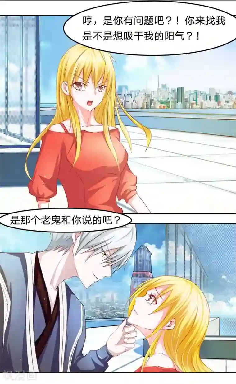 抱紧我的君主大人第20话 天台爱情故事