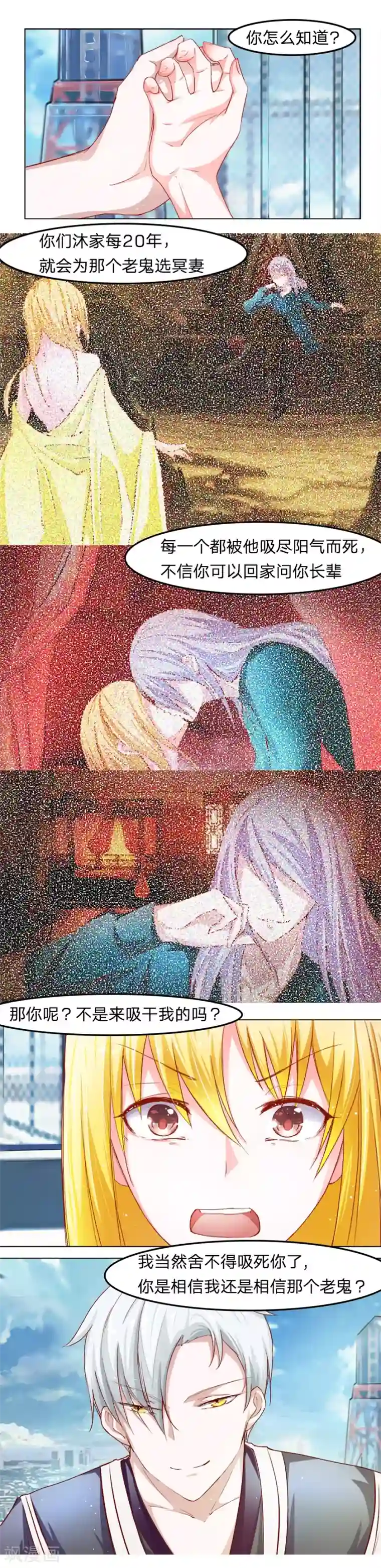 抱紧我的君主大人第20话 天台爱情故事