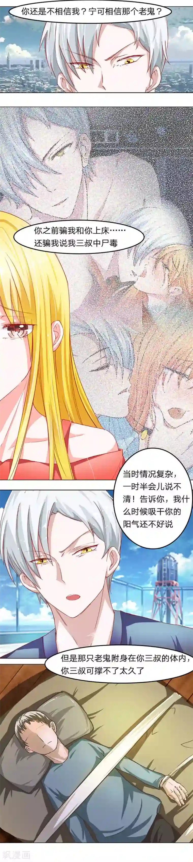 抱紧我的君主大人第20话 天台爱情故事