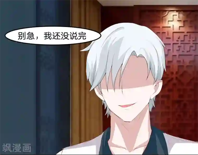 抱紧我的君主大人第21话 天台诛老鬼