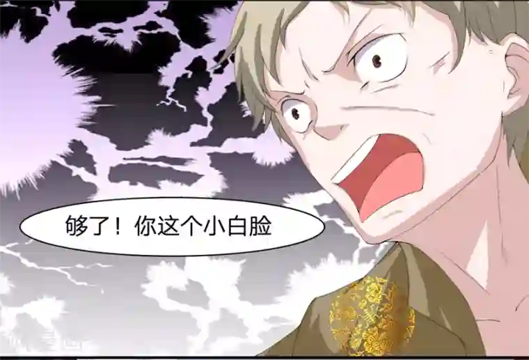 抱紧我的君主大人第21话 天台诛老鬼