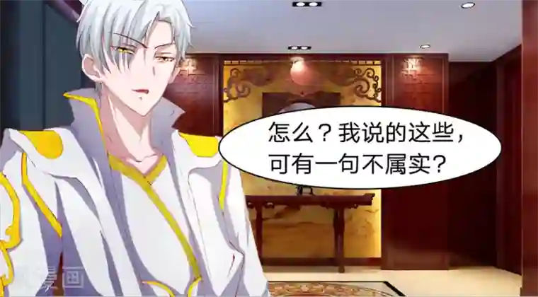 抱紧我的君主大人第21话 天台诛老鬼