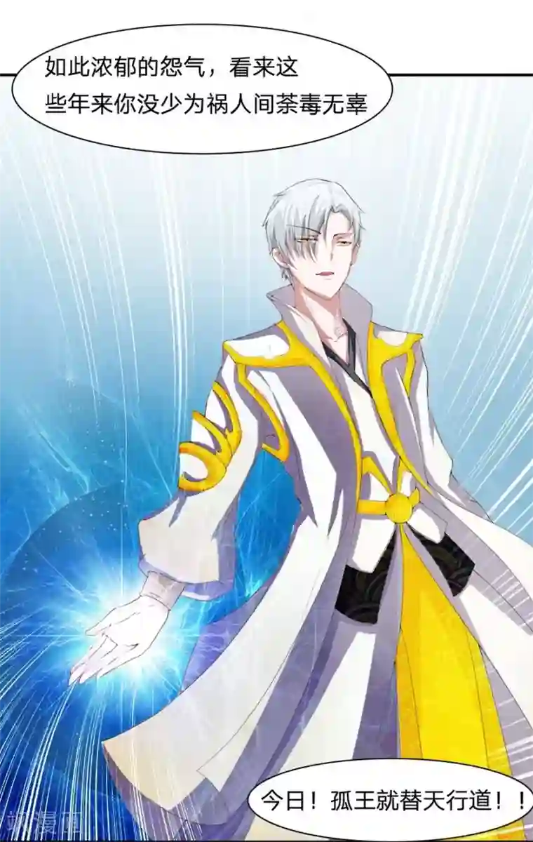 抱紧我的君主大人第21话 天台诛老鬼