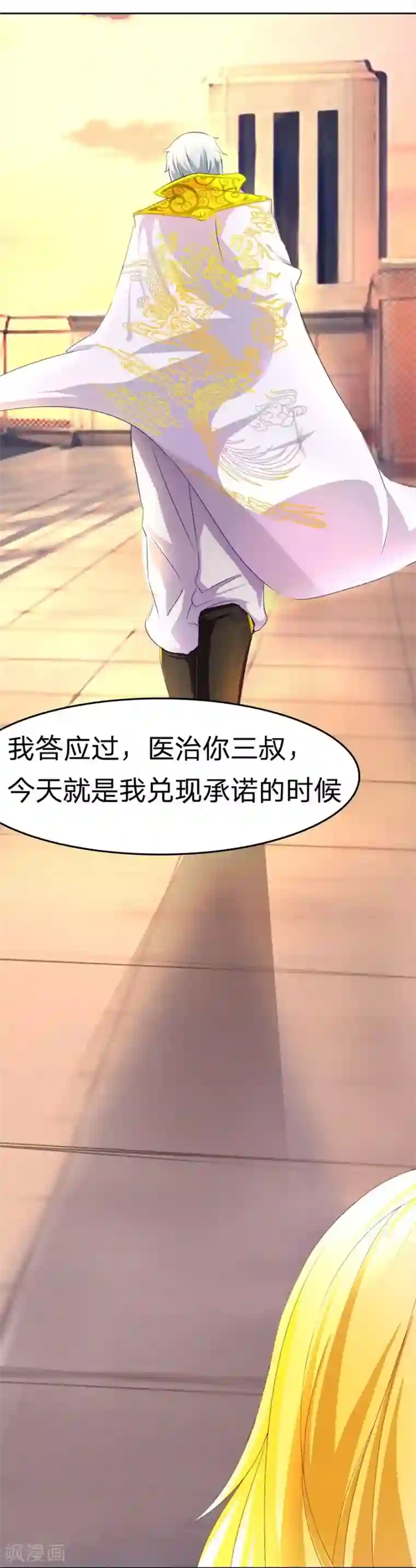 抱紧我的君主大人第21话 天台诛老鬼