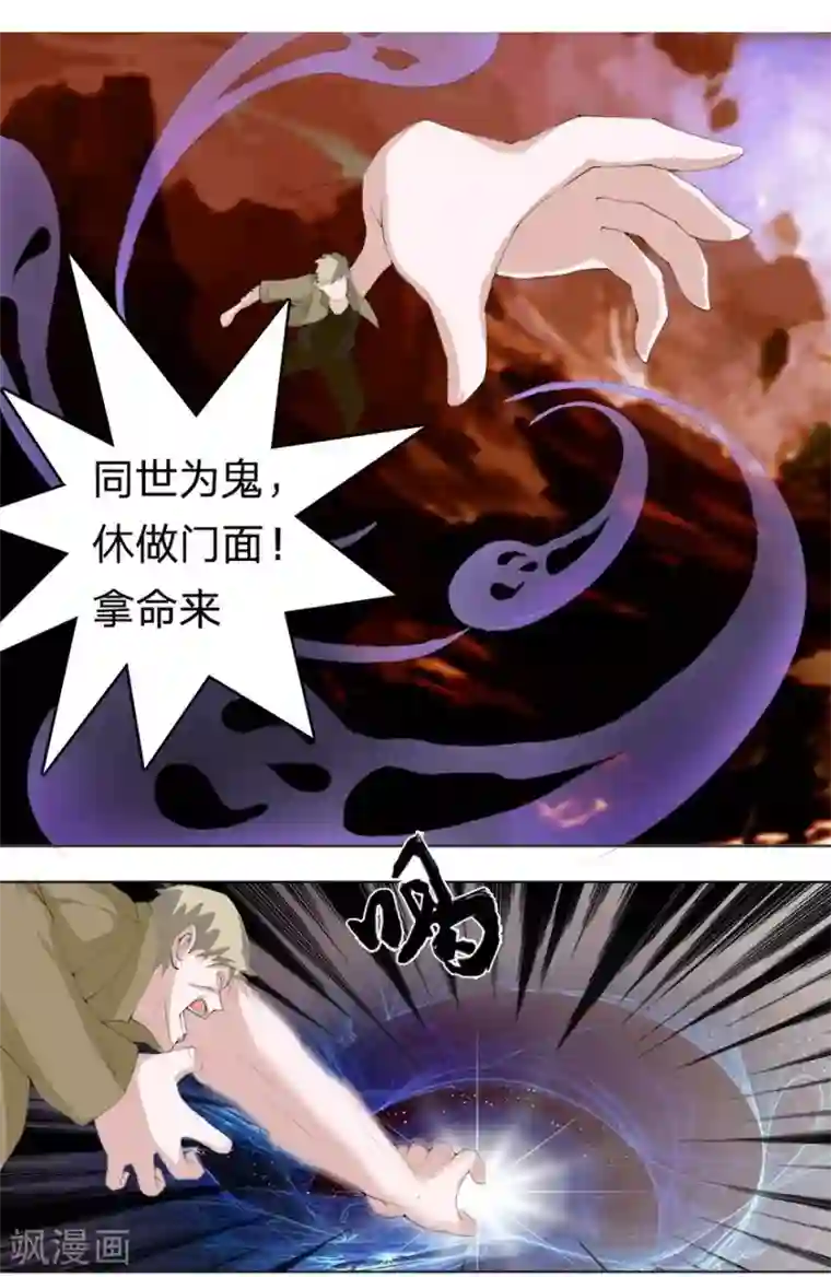 抱紧我的君主大人第21话 天台诛老鬼