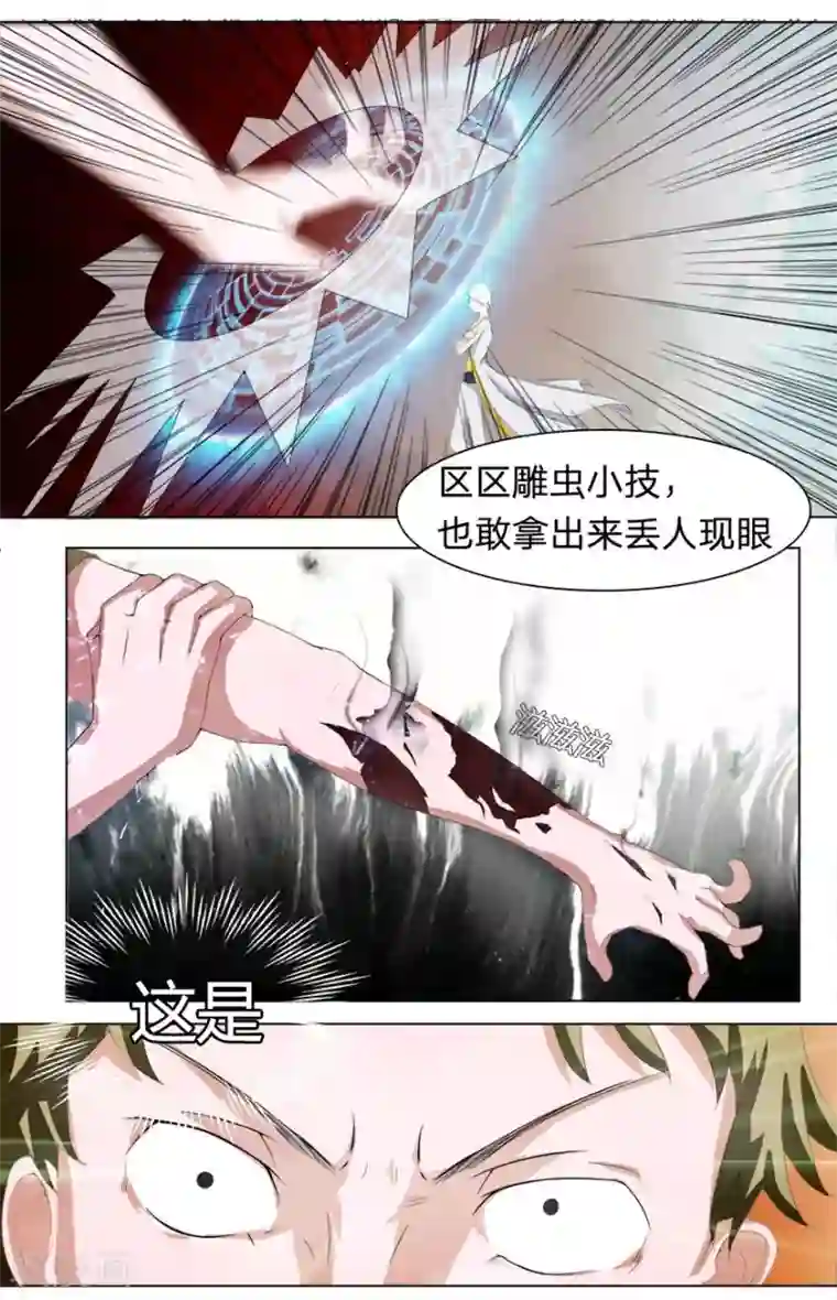 抱紧我的君主大人第21话 天台诛老鬼