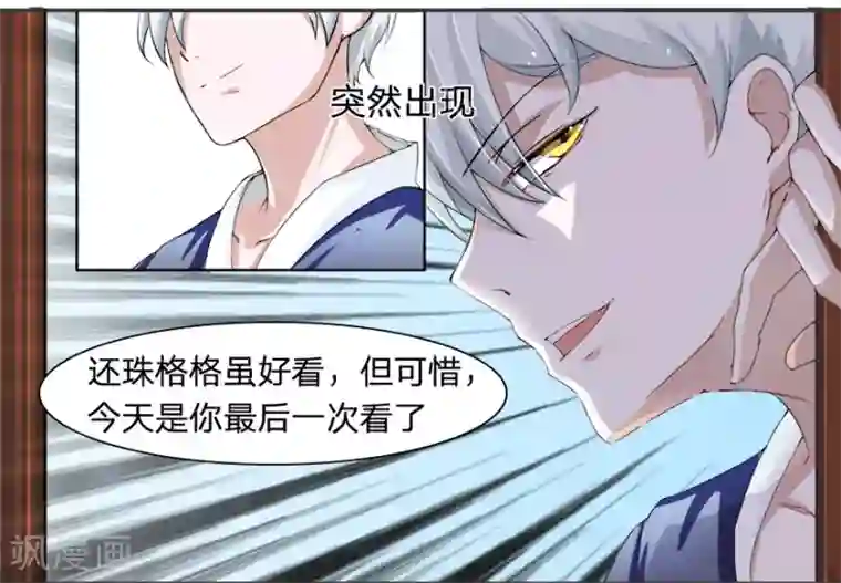 抱紧我的君主大人第21话 天台诛老鬼