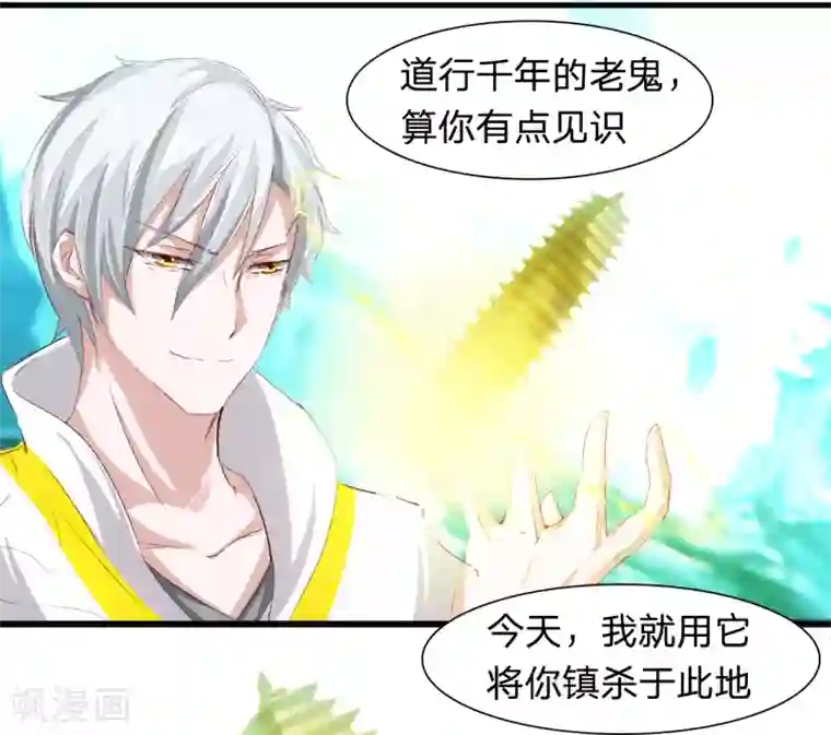 抱紧我的君主大人第22话 刁难我胖虎