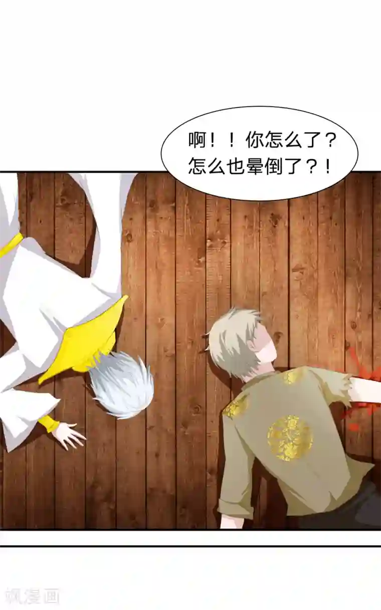 抱紧我的君主大人第22话 刁难我胖虎