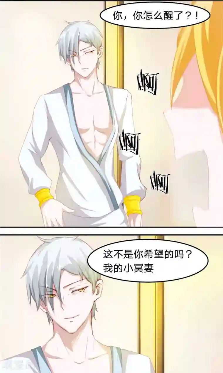 抱紧我的君主大人第22话 刁难我胖虎