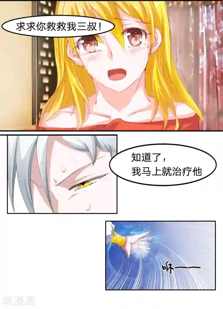 抱紧我的君主大人第22话 刁难我胖虎