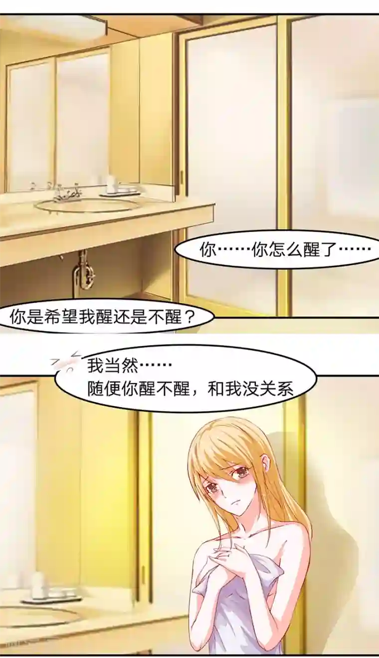 抱紧我的君主大人第23话 明总裁好像他