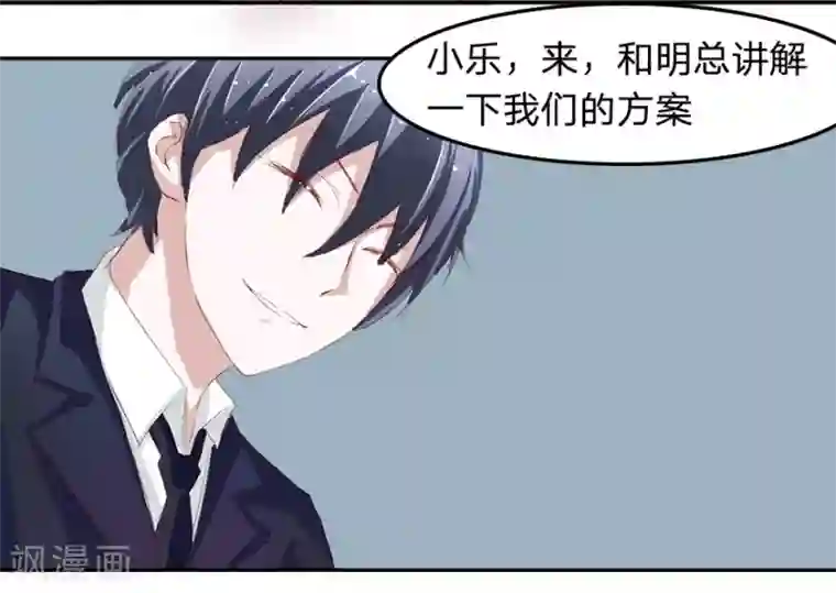 抱紧我的君主大人第23话 明总裁好像他