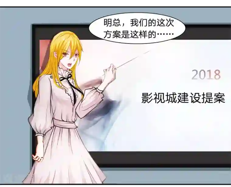 抱紧我的君主大人第23话 明总裁好像他